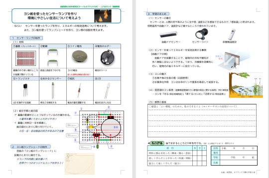 ヨシ紙LEDランプづくり　学習ノート